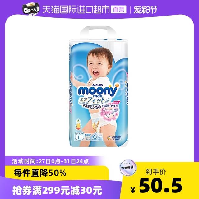 88VIP：moony 宝宝纸尿裤 L44片