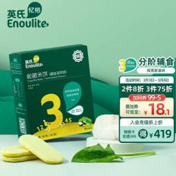 Enoulite 英氏 儿童营养米饼 3阶 50g