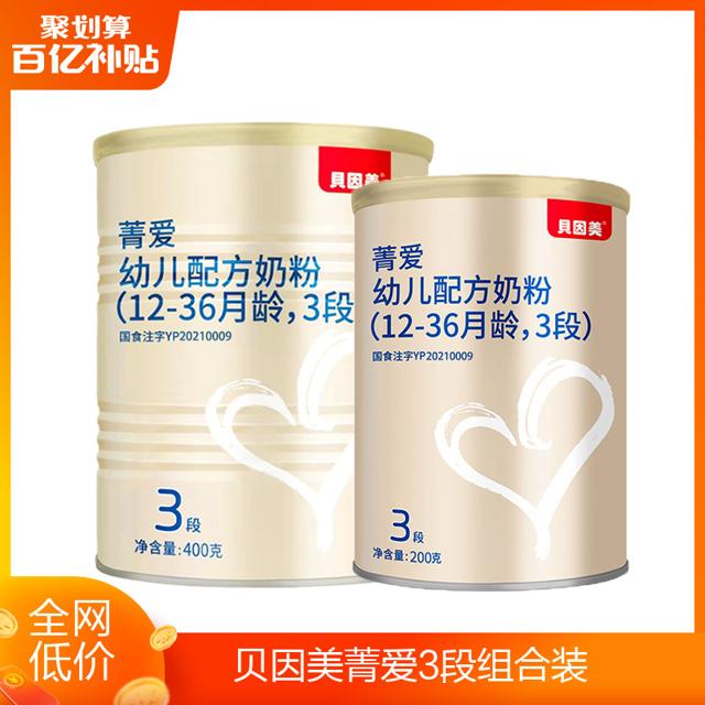 贝因美（BEINGMATE） 菁爱幼儿配方奶粉3段400g+200g小罐粉乳铁蛋白
