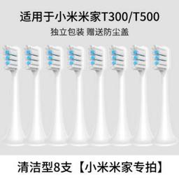 小米生态 电动牙刷头适用米家T300/500/100 小米清洁型 8支 