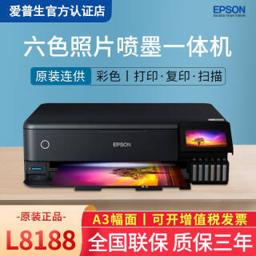 爱普生（EPSON） L8188 墨仓式彩色喷墨多功能一体高品质专业六色照片相片打印机 （L8168升级A3打印） 标配