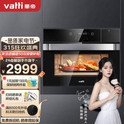 华帝（VATTI） JYQ50-i23009 嵌入式蒸汽烤箱 50L