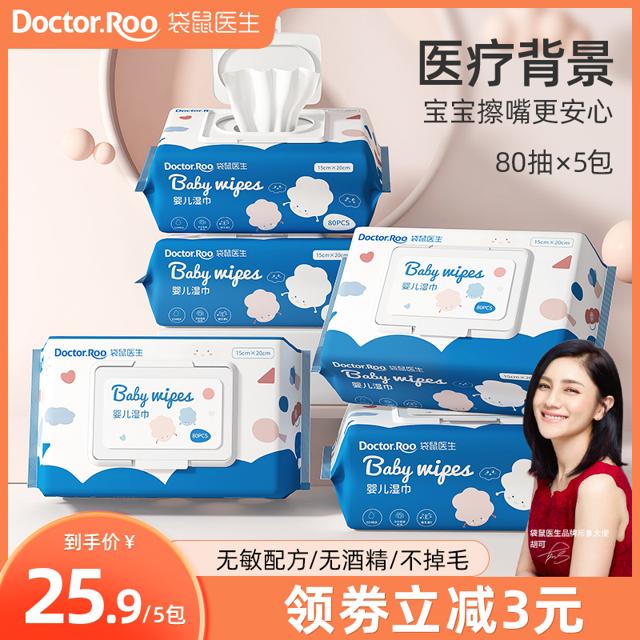 DR.ROOS 袋鼠医生 婴儿手口专用湿巾 80抽*5包 