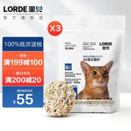 LORDE 里兜 混合猫砂 2.5kg*3袋