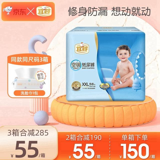 YIYING 宜婴 婴儿纸尿裤 XXL56片 