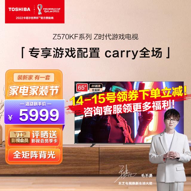 东芝（TOSHIBA） 65Z570KF 液晶电视 65英寸 4K 