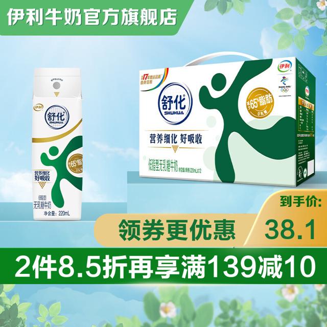 yili伊利舒化奶无乳糖牛奶低脂型220ml12盒箱