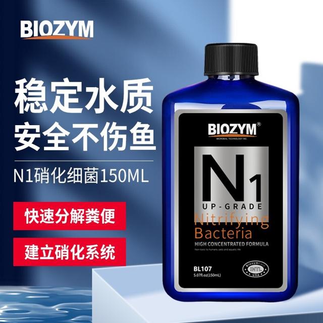 BIOZYM 百因美 N1活性硝化细菌液体药剂 150ml