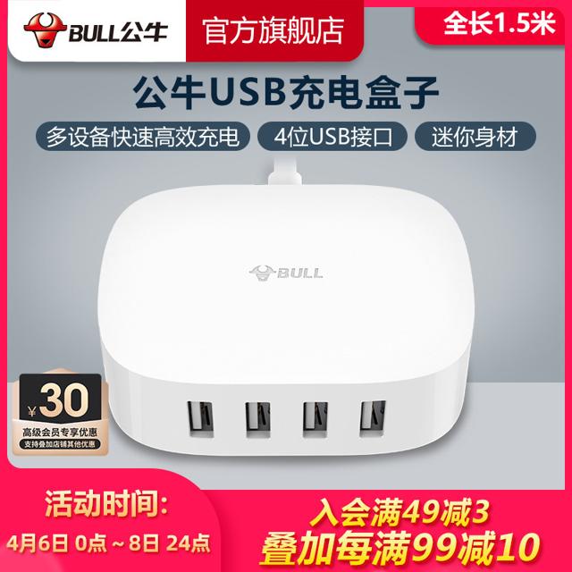 公牛（BULL） 旗舰店智能USB充电盒子4口USB插座旅行家用快速充电器充电头