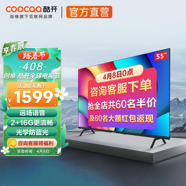 酷开（coocaa） 55P31 全面屏液晶电视 55英寸 4K 