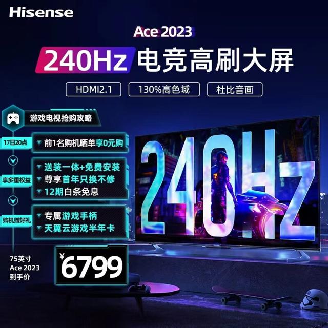海信（Hisense） Ace 2023款 75E55H 75英寸 