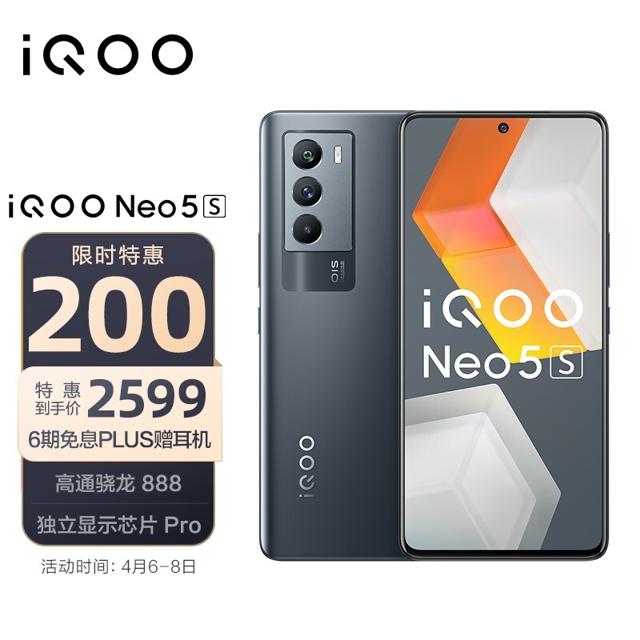 iQOO Neo 5 S 5G手机 8GB+256GB 夜行空间 