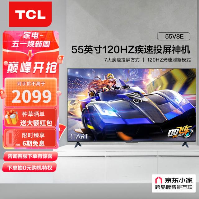 TCL 55V8E 液晶电视 55英寸 4K 