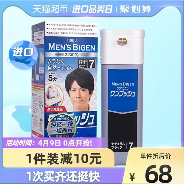 Bigen 美源 日本原装进口自己在家染发剂膏植物纯男士专用遮白发天然80g