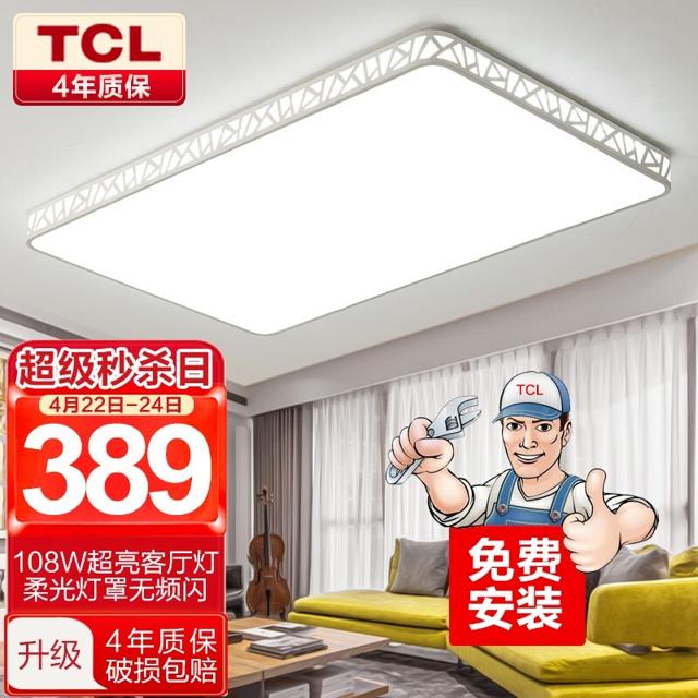 TCL 长方形简约客厅吸顶灯 三色调光 108W 