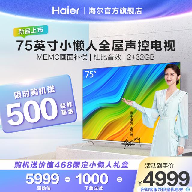 海尔（Haier） LU75C7-MAX 液晶电视 75英寸 4K
