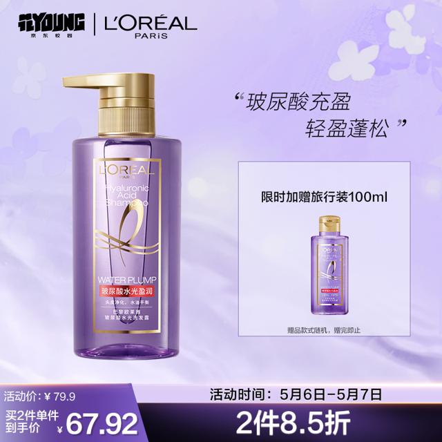 巴黎欧莱雅lorealparis巴黎欧莱雅玻尿酸水光洗发露440ml