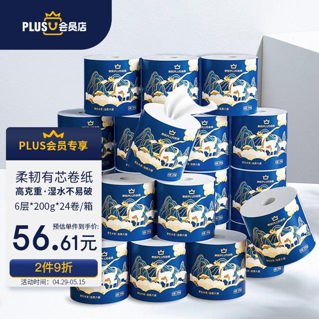 Lam Pure 蓝漂 有芯卷纸 6层200g24卷 