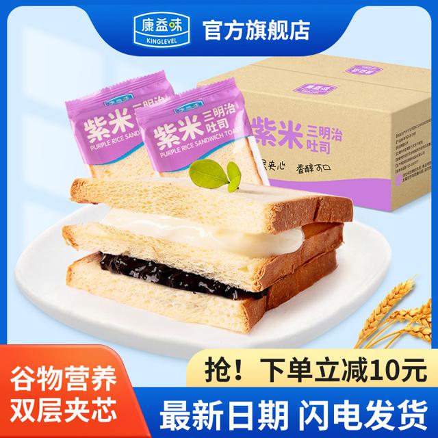 【拍2件】紫米三明治吐司面包2箱早餐夹心蛋糕代餐点心网红面包550g*2箱