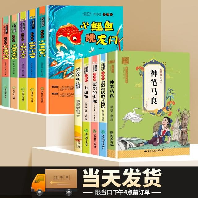 《小鲤鱼跳龙门快乐读书吧》二年级上册全套5册 