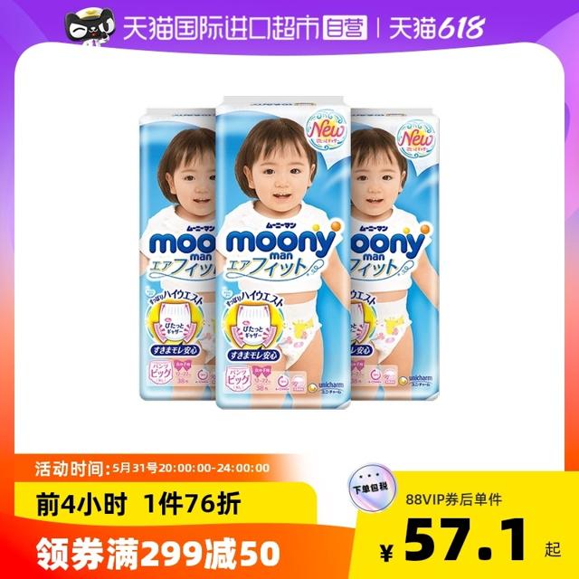moony 婴儿纸尿裤 XL女38片*3日本宝宝尿不湿新生皇家拉拉裤夏季 
