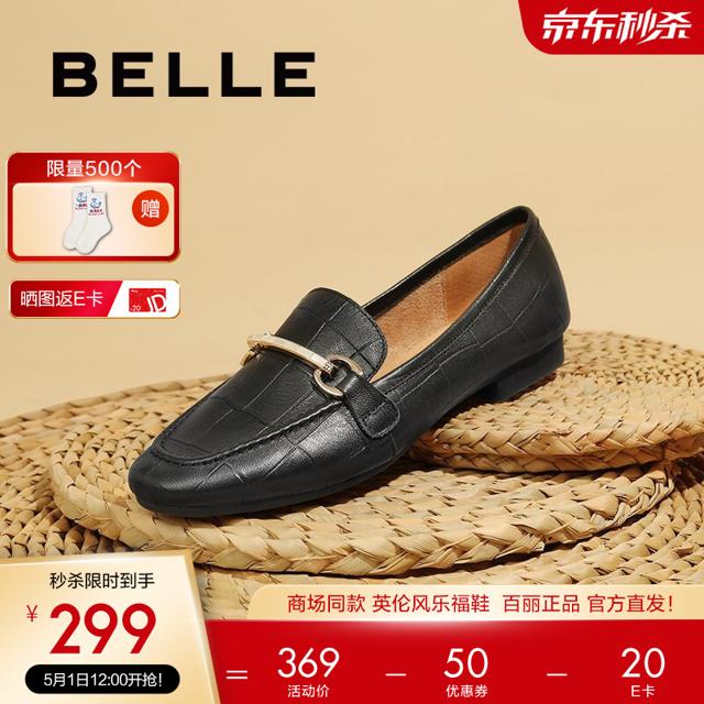 BeLLE 百丽 女士复古平底皮鞋 W7N1DCA1 