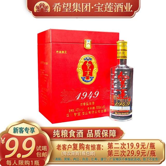 有券的上宝莲194945度浓香型白酒500ml单瓶装