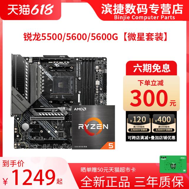 AMD R5 5500盒装+微星B450M PRO VDH MAX 板U套装