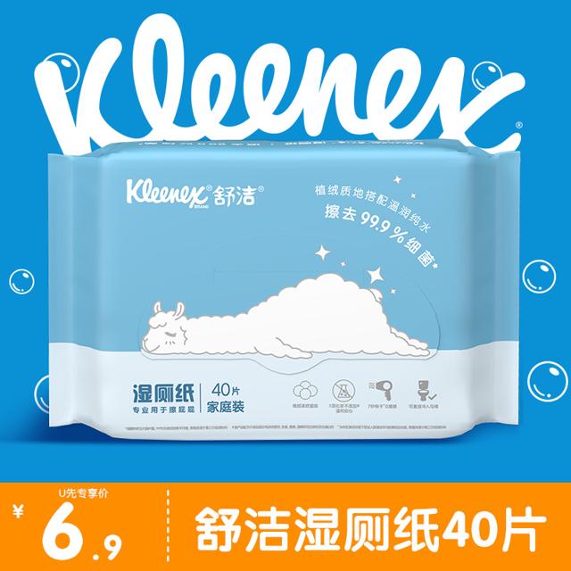 舒洁（Kleenex） 湿厕纸羊驼定制款40片1包除菌洁厕擦屁屁湿巾