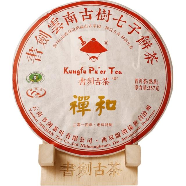 书剑 古茶 2016年 普洱茶熟茶禅茶系禅和饼茶 357g