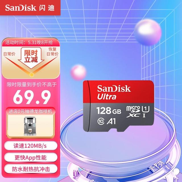 闪迪（SanDisk） Ultra 至尊高速系列 Micro-SD存储卡 128GB