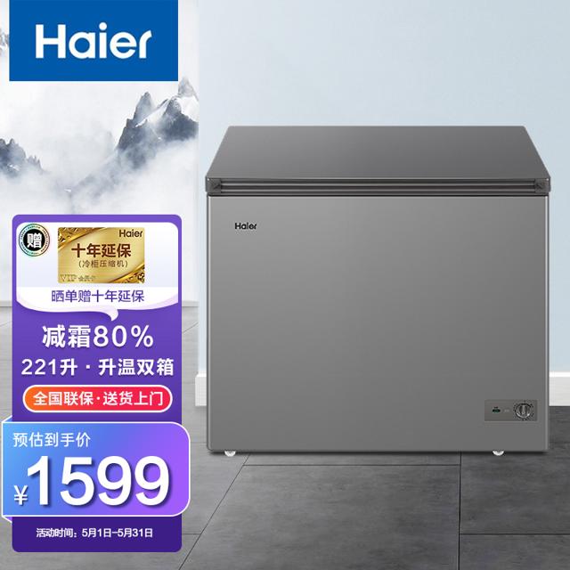 海尔（Haier） 冷柜家用商用冰箱 深冷速冻 高效减霜 冷藏冷冻冰柜