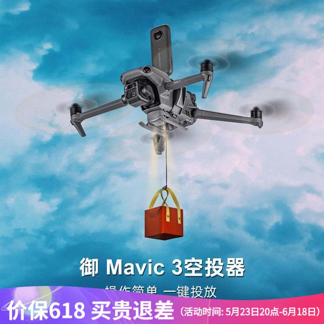 大疆（DJI） Mavic 3 御3 /Air 2S/Air 2投放器空中抛物器