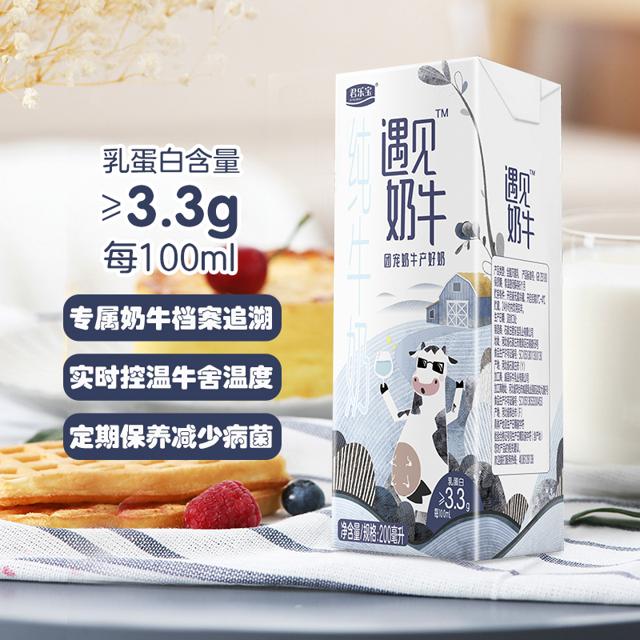 junlebao君乐宝遇见奶牛纯牛奶200ml24整箱装33g优质乳蛋白礼盒装