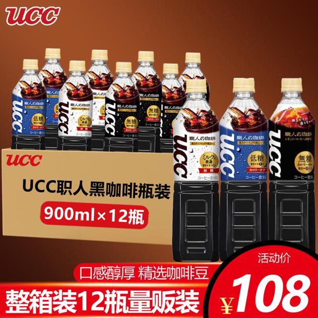 UCC 悠诗诗 日本进口UCC悠诗诗职人瓶装900ml*12瓶即饮纯黑咖啡低糖美式饮料