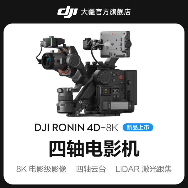 大疆（DJI） Ronin 4D 如影全画幅四轴电影机 专业电影摄像机