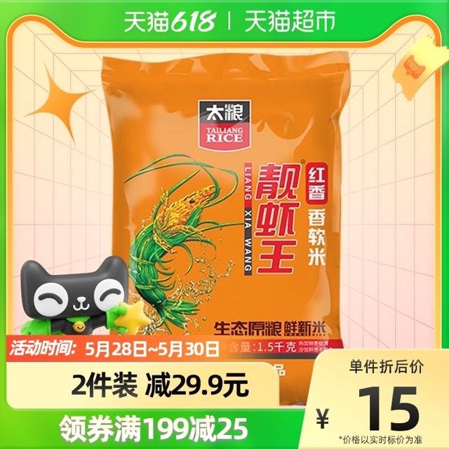 88VIP：太粮 靓虾王 香软米 1.5kg