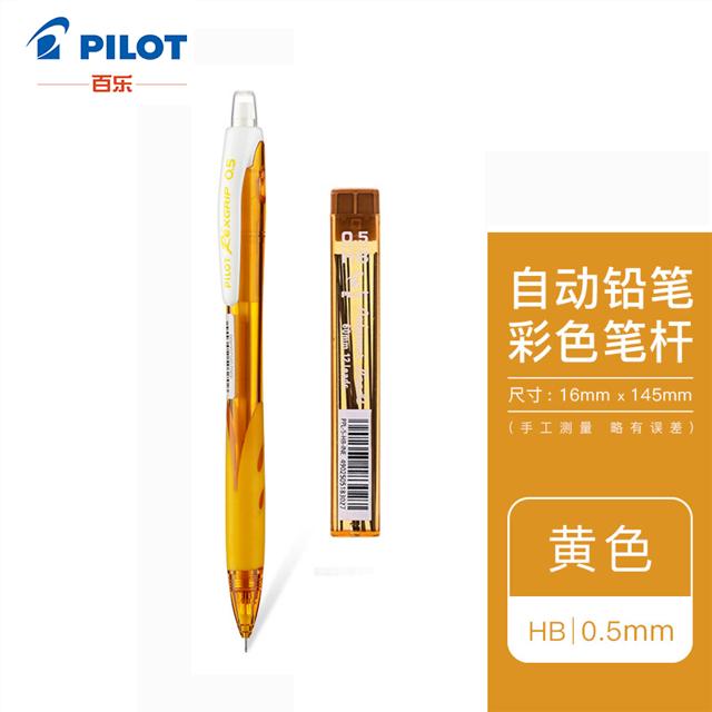 百乐（PILOT） HRG-10R 自动铅笔 黄色 0.5mm 单支装