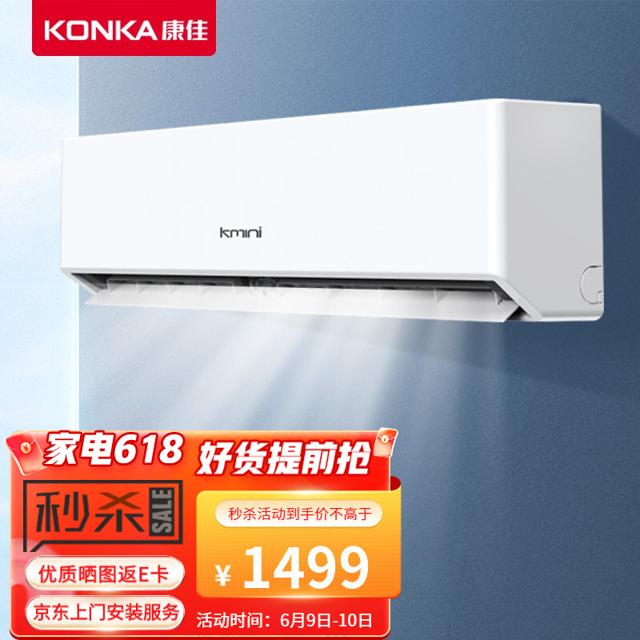 康佳（KONKA） 空调大1匹冷暖JD安装定频空调 