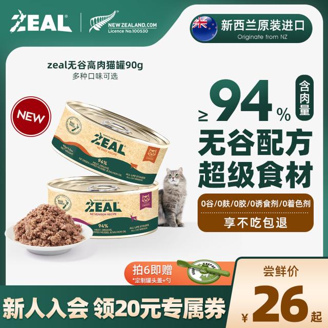 ZEAL 真致 猫罐头湿粮新西兰原装进口成猫粮营养增肥非零食90g