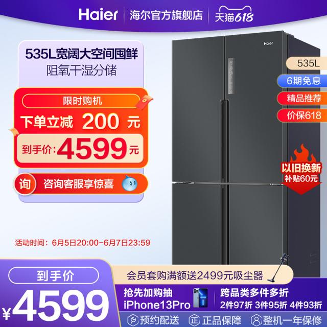 海尔（Haier） BCD-535WGHTDD9G9U1 十字对开门式冰箱 