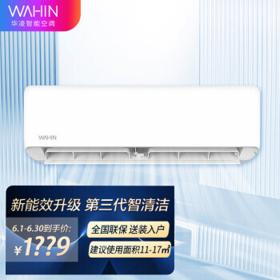 WAHIN 华凌 KFR-26GW/N8HA3 1匹 壁挂式空调
