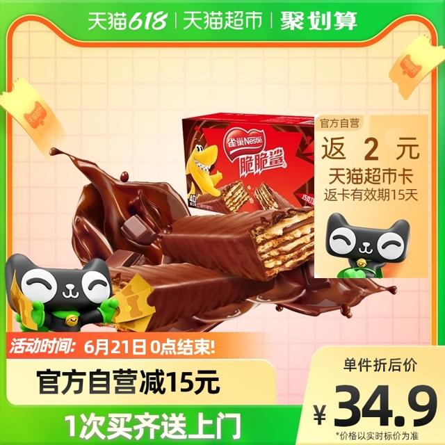88VIP：雀巢（Nestlé） 脆脆鲨巧克力味威化饼干 20g*40条
