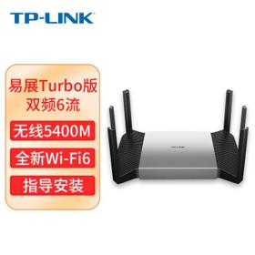 TP-LINK 普联 家用无线路由器 WIFI6 千兆双频 穿墙王 TL-XDR5480易展Turbo版