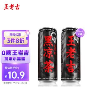 有券的上：王老吉 凉茶植物饮料 310ml*2罐 黑罐