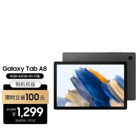 SAMSUNG 三星 Galaxy Tab A8 2022款 10.5英寸平板电脑 4GB+64GB WiFi