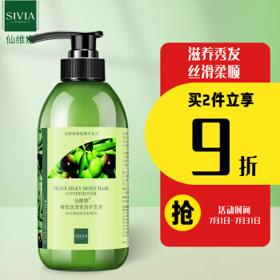 SIVIA 仙维娜 橄榄丝滑营养护发素 500g