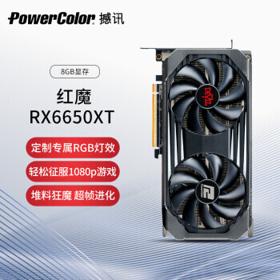 POWERCOLOR 撼讯 AMD RADEON RX 6650XT 红魔 8GB 游戏显卡
