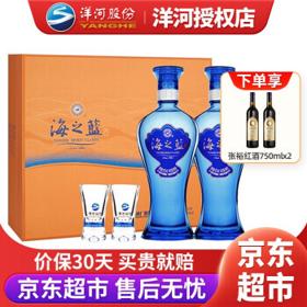PLUS会员：YANGHE 洋河 海之蓝 蓝色经典 52%vol 浓香型白酒 480ml*2瓶 礼盒装