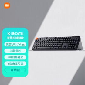 MI 小米 有线机械键盘 104键 高特青轴